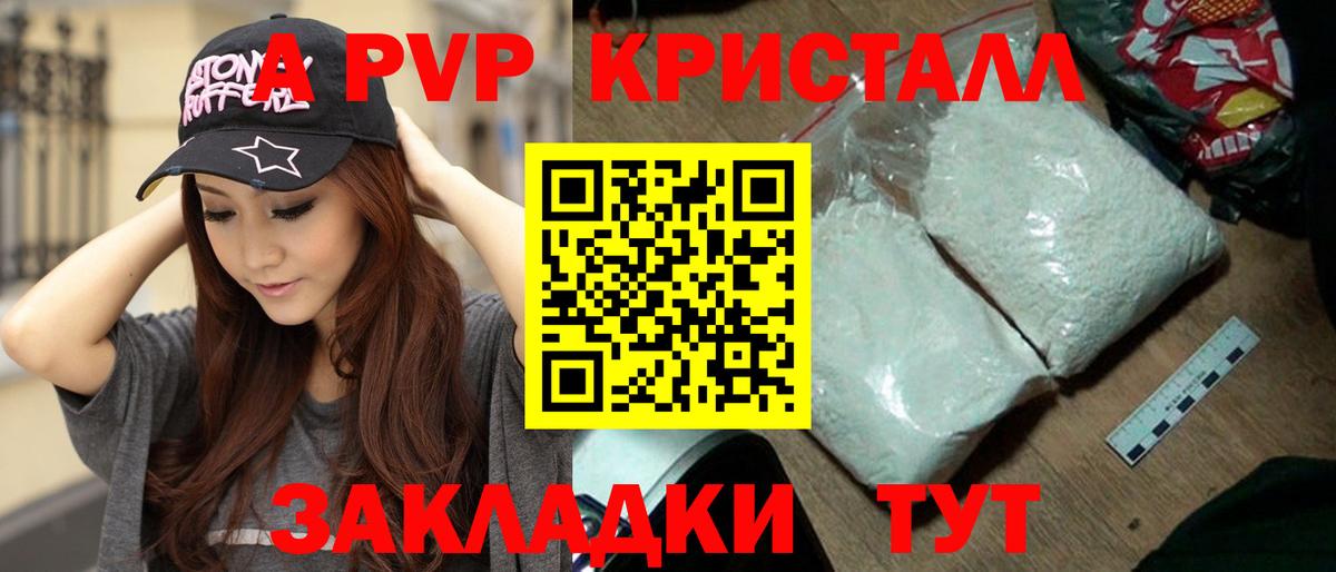 Alpha PVP СК  A-PVP Crystall  Тимашёвск  Вход с VPN  А ПВП  APVP СК КРИС 