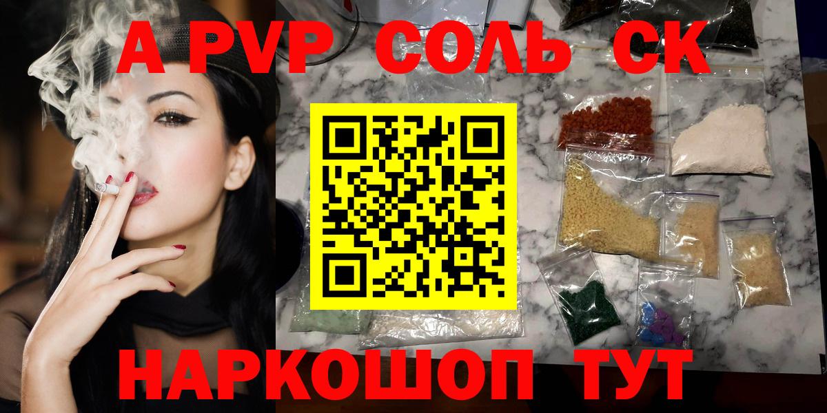 Alfa_PVP Соль Тимашёвск