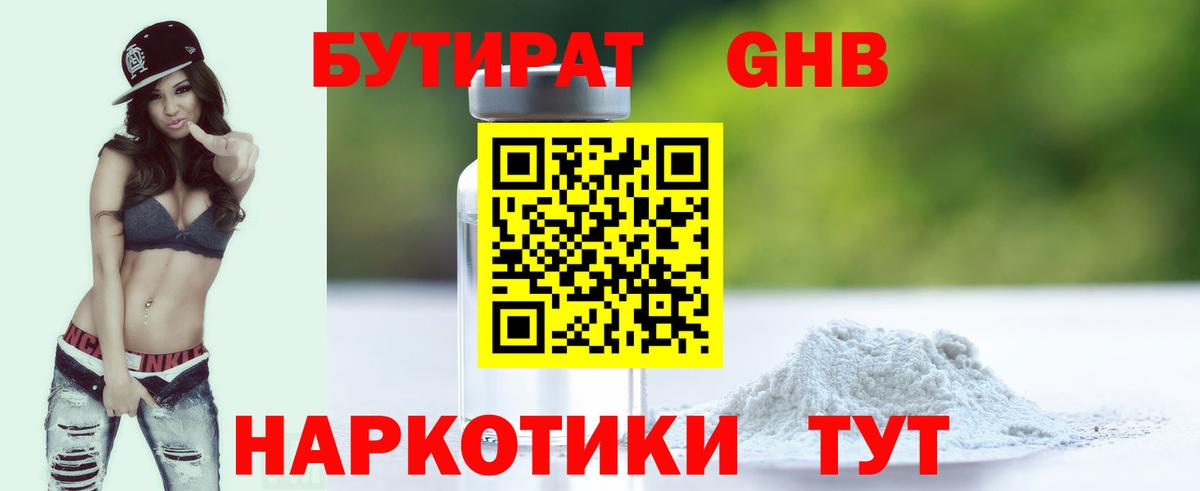 Бутират оксибутират  Вход с VPN  Тимашёвск 