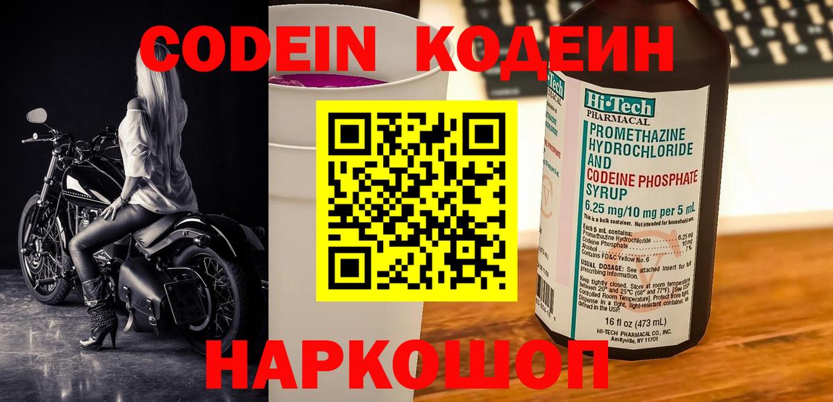 Кодеиновый сироп Lean Purple Drank  Вход с VPN  Тимашёвск 
