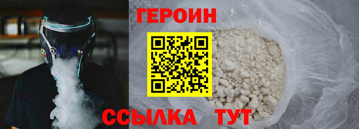 ГЕРОИН Heroin Тимашёвск