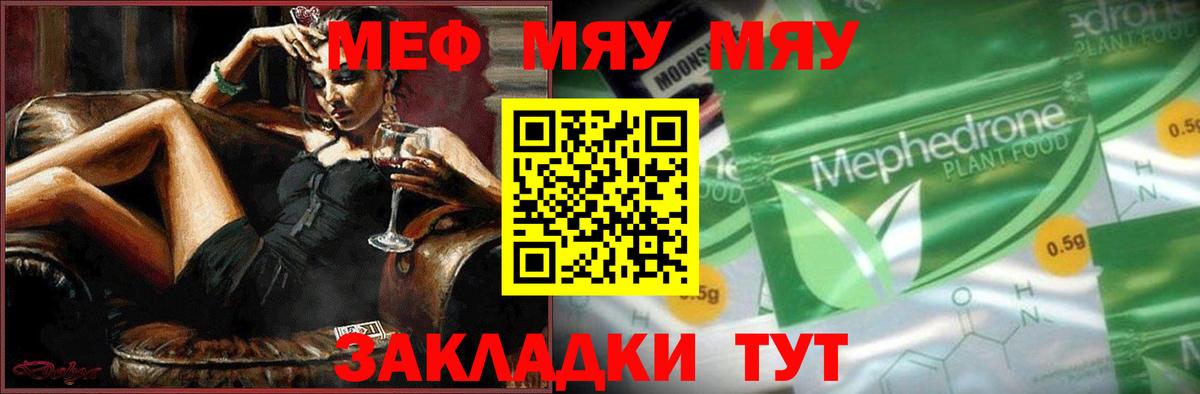 Мефедрон Тимашёвск