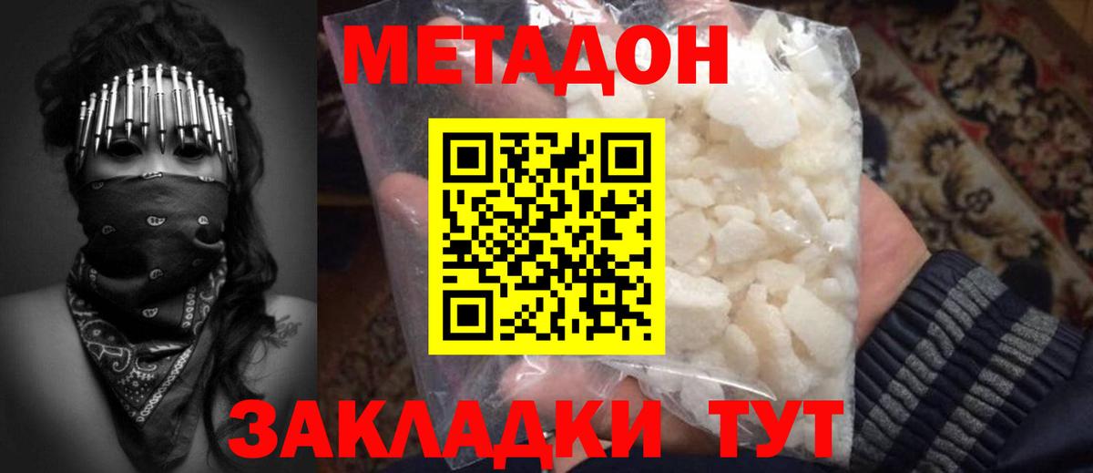Тимашёвск  Метадон VHQ  МЕТАДОН белоснежный  Вход с VPN 